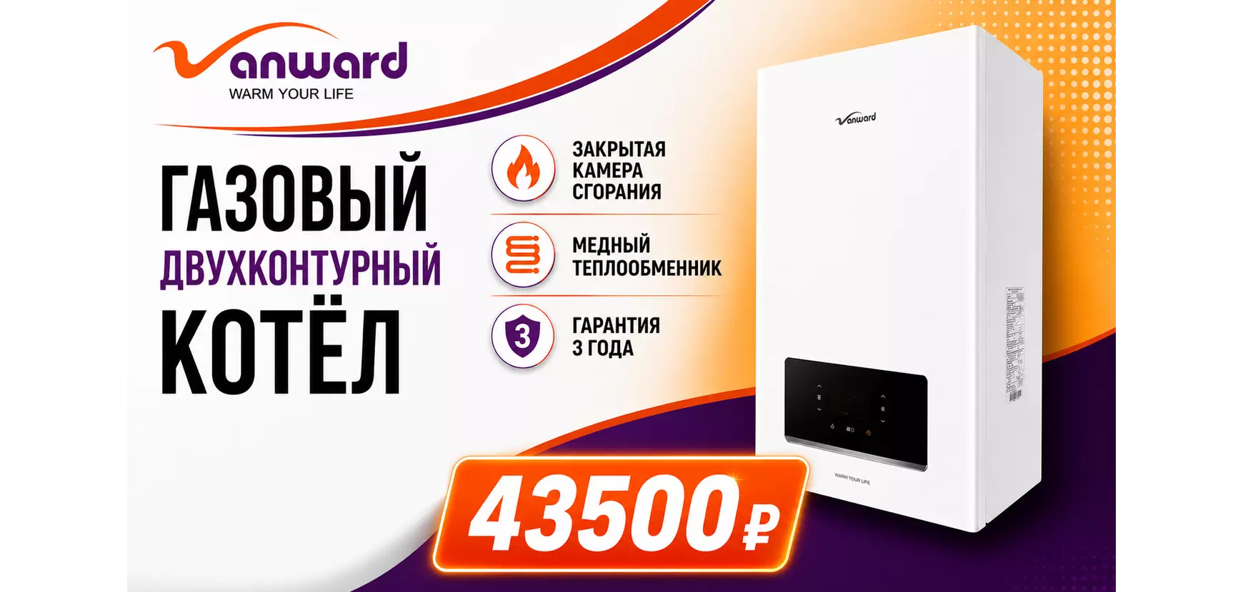 Ванвард