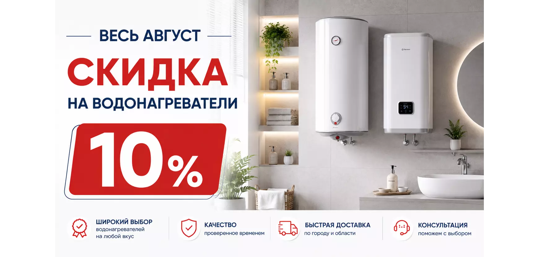 водонагреватели