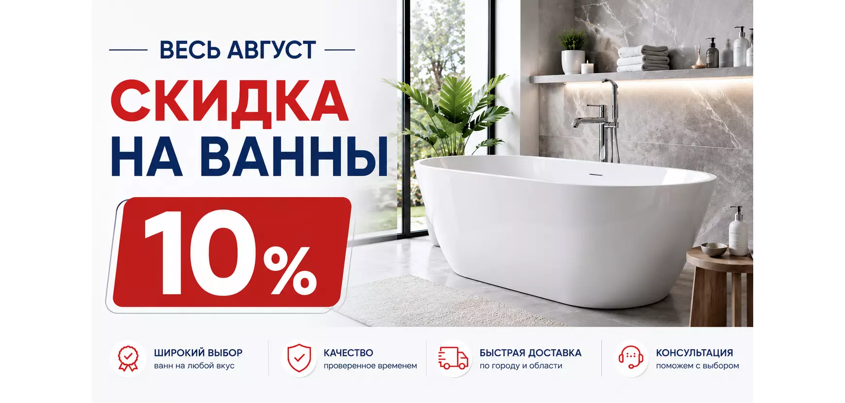 ванны